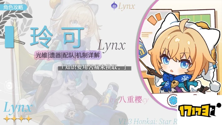 《崩坏星穹铁道》玲可技能深度解析,就业环境揭秘! 《崩坏星穹铁道》玲可技能深度解析,就业环境揭秘!