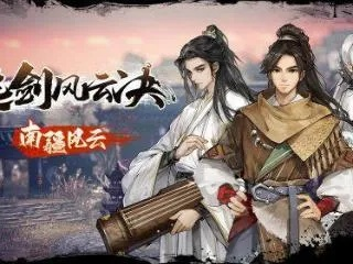 《逸剑风云决》9月15日新内容抢先看，畅享剑侠新境界