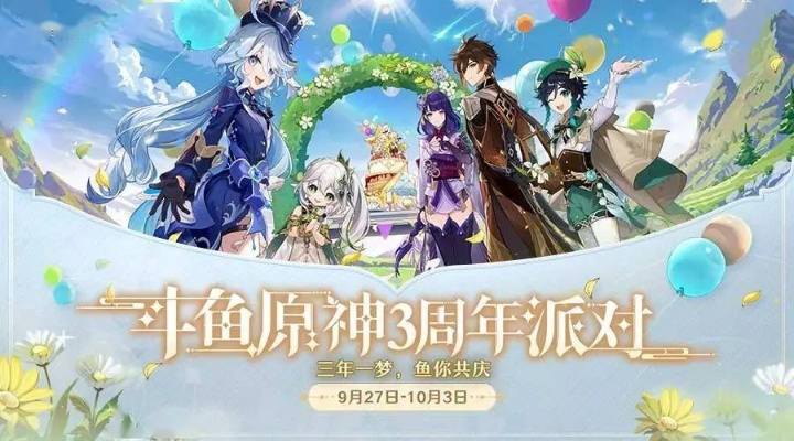 《原神》三周年庆典前瞻揭秘，兑换码同步解锁，全新价值盛宴来袭