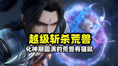 斩妖除魔天经地义，化神降世新篇章，揭秘神秘力量觉醒