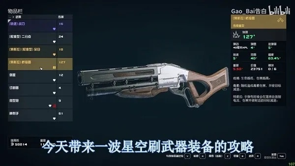 《星空》武器升级攻略:深度解析全新提升秘籍 《星空》武器升级攻略:深度解析全新提升秘籍