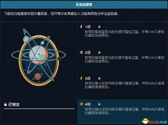 《星空》技能攻略全收录:高效升级必备技巧揭秘 《星空》技能攻略全收录:高效升级必备技巧揭秘