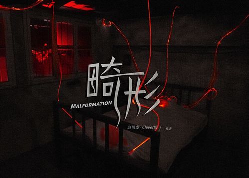 幽闭惊悚深陷畸形，沉浸式体验宛如寂静岭