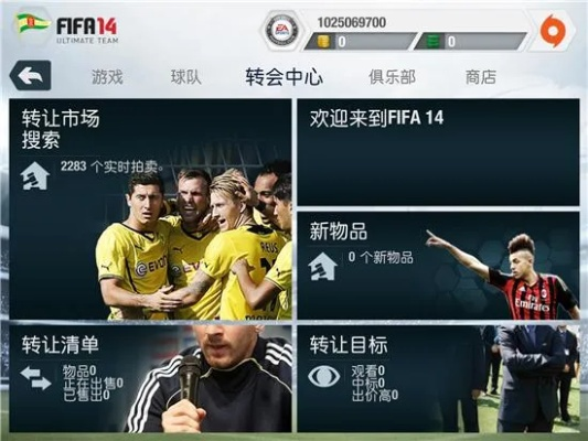 《FIFA14》&《终极格斗》试玩版独家揭秘,付费体验新境界 《FIFA14》&《终极格斗》试玩版独家揭秘,付费体验新境界