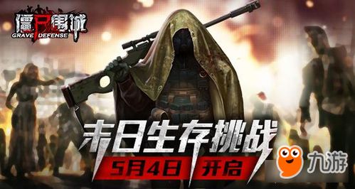 僵尸联盟崛起，世界共抗末世危机