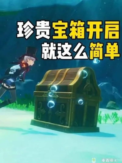 枫丹奇馈宝箱高效收集攻略，解锁全新宝藏秘籍