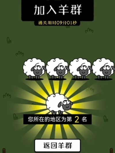 《羊了个羊》8月18日通关秘籍大公开！🐑🎮