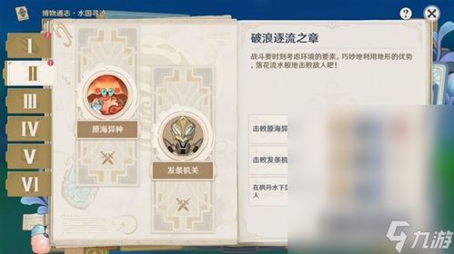 《原神》博物通志水国寻迹攻略：林间掇青之章深度解析，解锁神秘遗迹新玩法