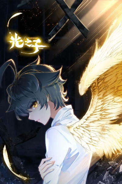 《光之子》媒体评分揭晓,上乘佳作品质卓越赞誉满载 《光之子》媒体评分揭晓,上乘佳作品质卓越赞誉满载