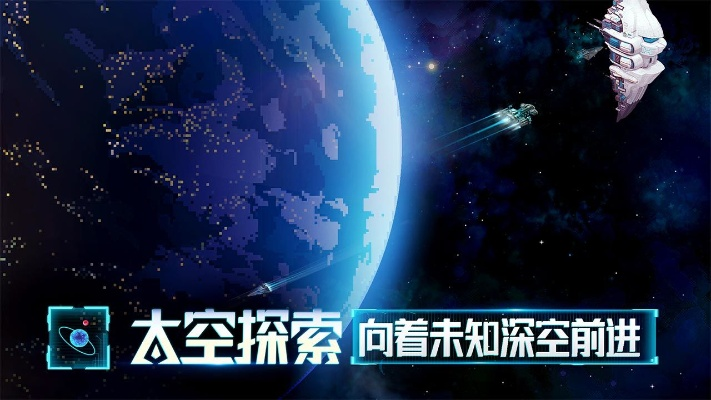 星际文明新纪元:太空探险启航 星际文明新纪元:太空探险启航