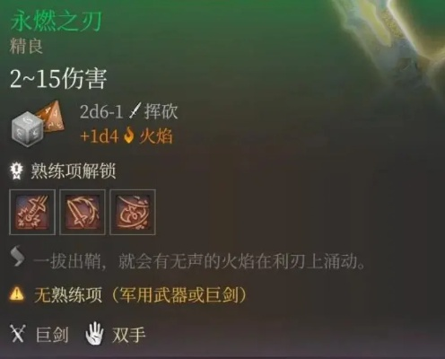 轻松掌握《博德之门3》神器永燃之刃，快速获取攻略大揭秘！