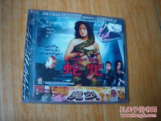 《断剑5：蛇咒新篇，揭秘诅咒背后的传奇》