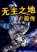 潘多拉星球决战:无主之地2前传深度揭秘,探索未知价值新篇章 潘多拉星球决战:无主之地2前传深度揭秘,探索未知价值新篇章