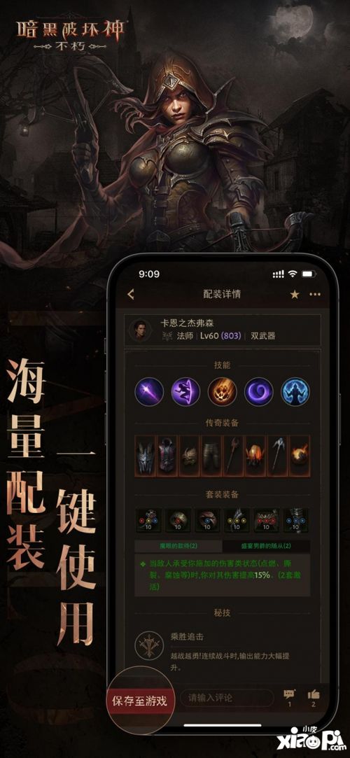 BD模拟器APP哪家强？《暗黑破坏神4》必备神器大揭秘