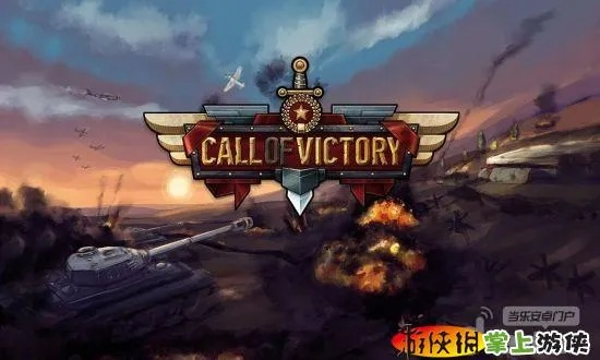 《胜利DLC》震撼发售，体验全新战场荣耀！