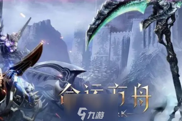 永恩锻造秘境：揭秘命运方舟新纪元传奇