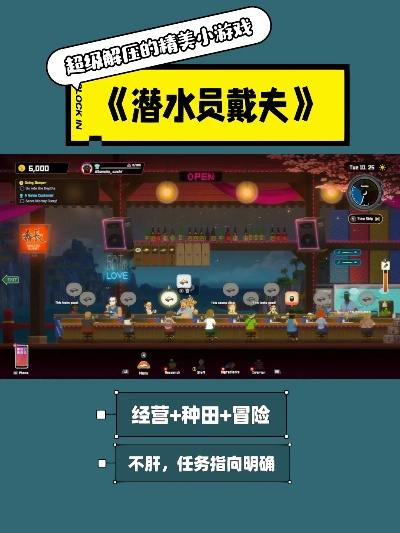 《戴夫潜水捕鱼攻略:经营智慧赢财富新篇章》 《戴夫潜水捕鱼攻略:经营智慧赢财富新篇章》