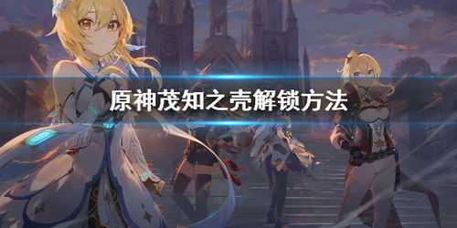 探索《原神》3.8清夏乐园秘境,解锁夏日新玩法! 探索《原神》3.8清夏乐园秘境,解锁夏日新玩法!