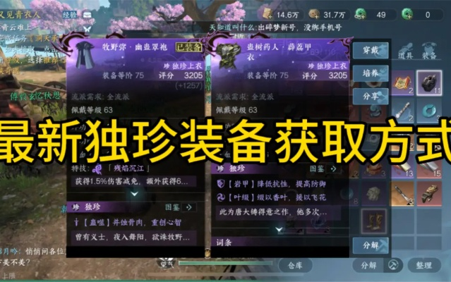 独珍装备轻松入手！《逆水寒手游》6件珍品攻略大揭秘，快速升级必备！