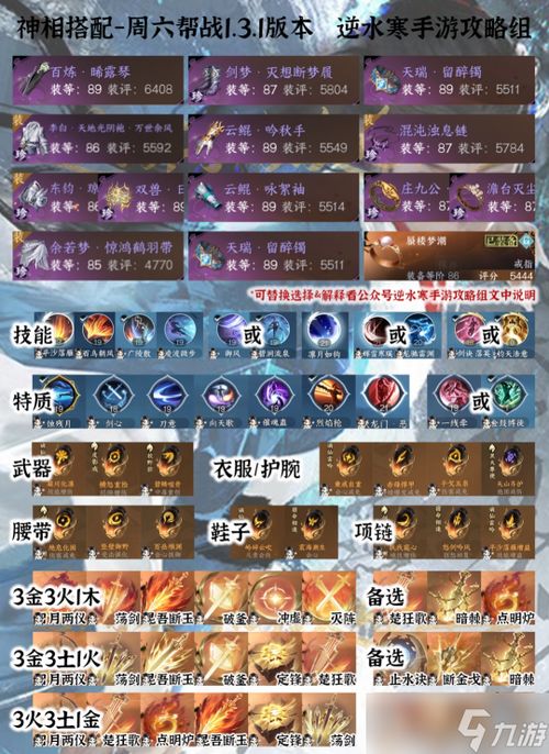 《逆水寒手游》全职业内功秘籍搭配攻略，解锁最强战力新境界