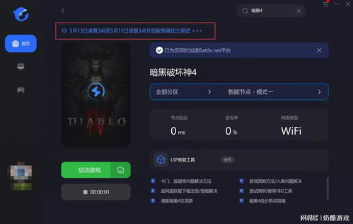 《暗黑4》升级攻略：揭秘高效进阶新秘籍