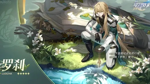 《崩坏星穹铁道》罗刹同行攻略:异邦骑士高效通关技巧揭秘 《崩坏星穹铁道》罗刹同行攻略:异邦骑士高效通关技巧揭秘