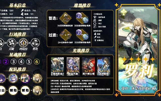 《崩坏星穹铁道》罗刹突破材料盘点,高效获取攻略! 《崩坏星穹铁道》罗刹突破材料盘点,高效获取攻略!