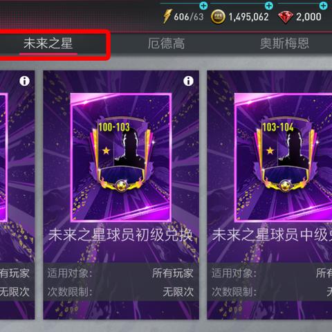 终场哨响，FIFA足球经理新篇章启航