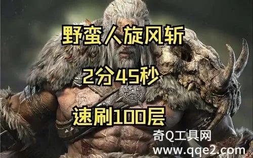 双持旋风斩BD攻略:野蛮人眩晕斩全新解析,实战技巧大揭秘 双持旋风斩BD攻略:野蛮人眩晕斩全新解析,实战技巧大揭秘