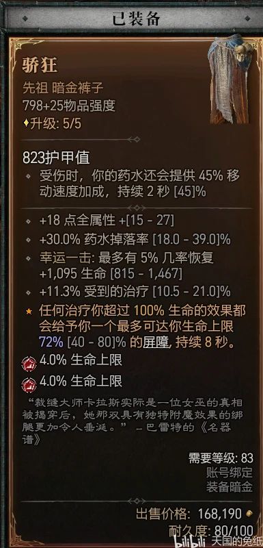 《暗黑4》骨矛死灵法师后期BD攻略：强力BD配装与加点解析