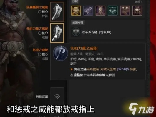 《暗黑4》野蛮人先祖之锤防具秘籍：打造顶级防御攻略