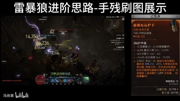 《暗黑4》德鲁伊雷暴狼流派攻略:打造全新输出霸主 《暗黑4》德鲁伊雷暴狼流派攻略:打造全新输出霸主