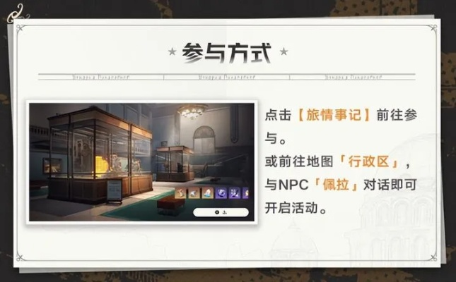 冬城博物珍奇簿攻略：深度解析星穹铁道新玩法揭秘