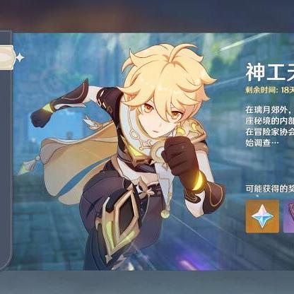 《原神》神工天巧首日攻略：高效通关秘籍，解锁全新价值体验