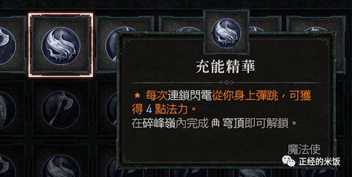《暗黑4》法师屏障秘术，无限流新篇章解析