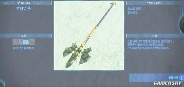 《塞尔达传说王国之泪》武器词条攻略：高效刷高级词条技巧解析