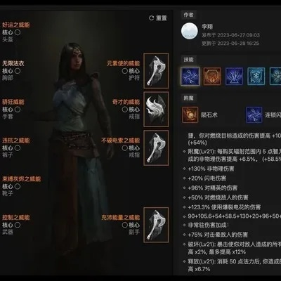 《暗黑4》技能词缀解析：深度剖析增伤奥秘与全新价值解析