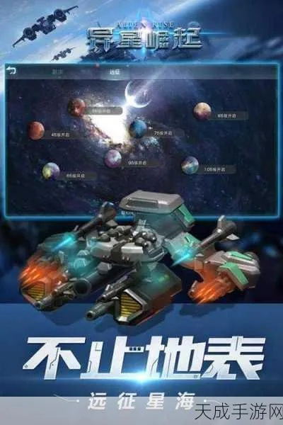 家园征途：星际策略新纪元