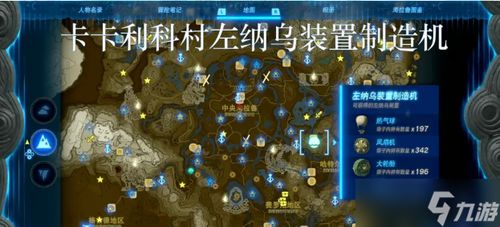 《塞尔达传说》快速获取左纳乌能源秘籍,解锁全新高效攻略 《塞尔达传说》快速获取左纳乌能源秘籍,解锁全新高效攻略