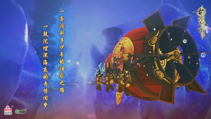 8月18日梦幻启航，《古剑奇谭2》传承经典新篇章