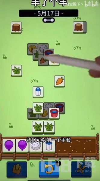 《羊了个羊》5月17日通关秘籍，解锁全新挑战技巧！