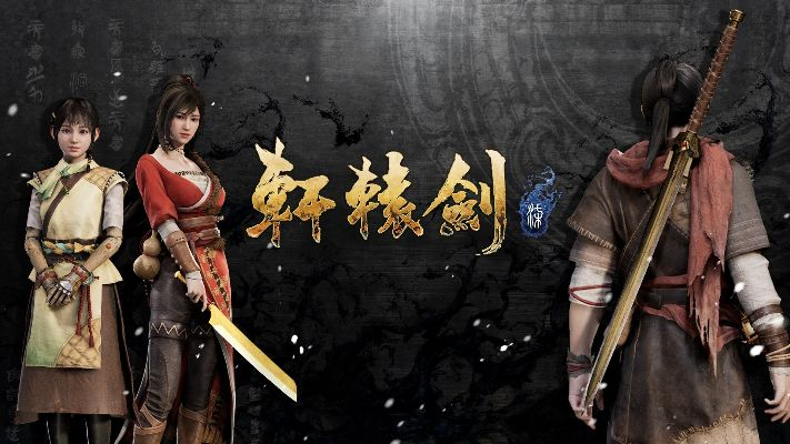 《轩辕剑6》发售倒计时!24年传奇历程全新揭秘,国产巨作再掀热潮 《轩辕剑6》发售倒计时!24年传奇历程全新揭秘,国产巨作再掀热潮