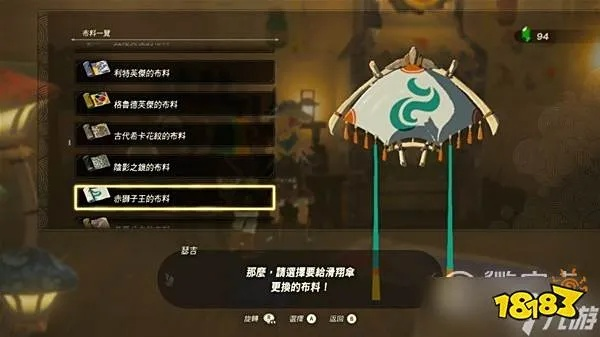 《塞尔达传说》Amiibo滑翔伞布料一览攻略,轻松解锁新元素 《塞尔达传说》Amiibo滑翔伞布料一览攻略,轻松解锁新元素