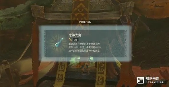 《塞尔达传说》鬼神套装大剑获取攻略全解析，独门秘籍助你轻松入手！