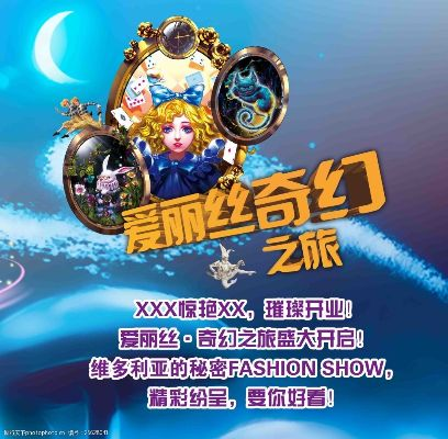 《爱丽丝奇幻之旅：异土新篇》