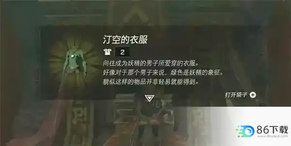 《塞尔达传说》汀空套装攻略：轻松解锁汀空套装获取秘籍