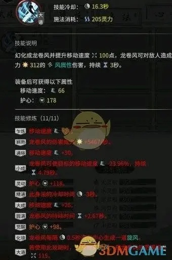 《鬼谷八荒》风剑修高效打法揭秘:技能搭配与流血技巧解析 《鬼谷八荒》风剑修高效打法揭秘:技能搭配与流血技巧解析