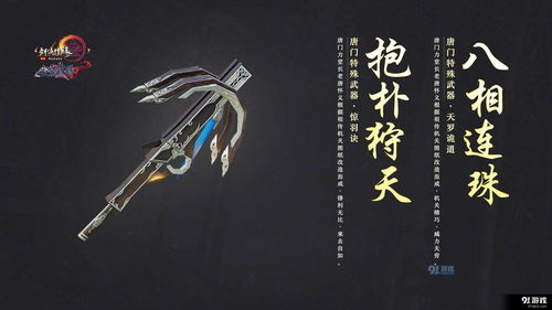 《古剑奇谭2》武器3D图惊艳亮相，炫战连珠新篇章开启