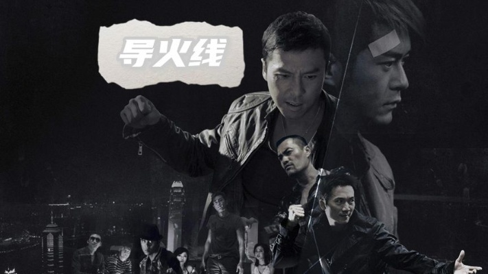 《导火线》品质保证,全新力作非雷作,视觉盛宴来袭! 《导火线》品质保证,全新力作非雷作,视觉盛宴来袭!