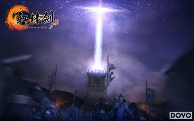 千年传奇再启幕，轩辕剑6新篇章震撼首曝